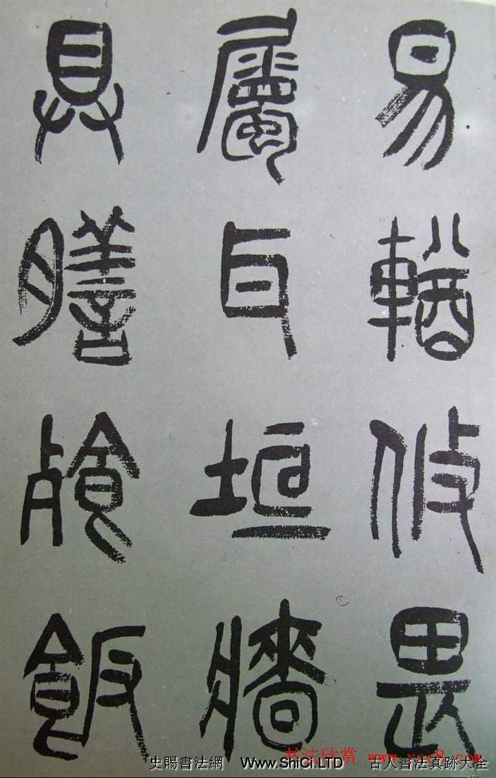 字帖欣賞《張樹侯篆書千字文》