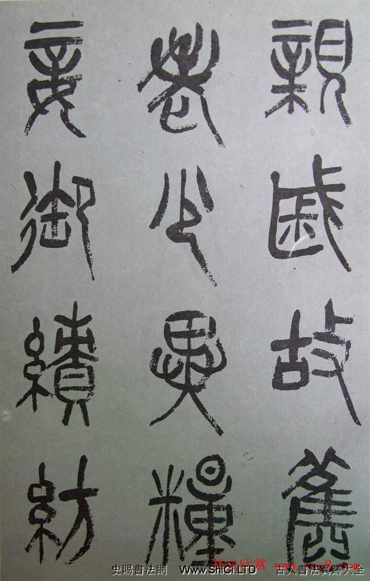 字帖欣賞《張樹侯篆書千字文》