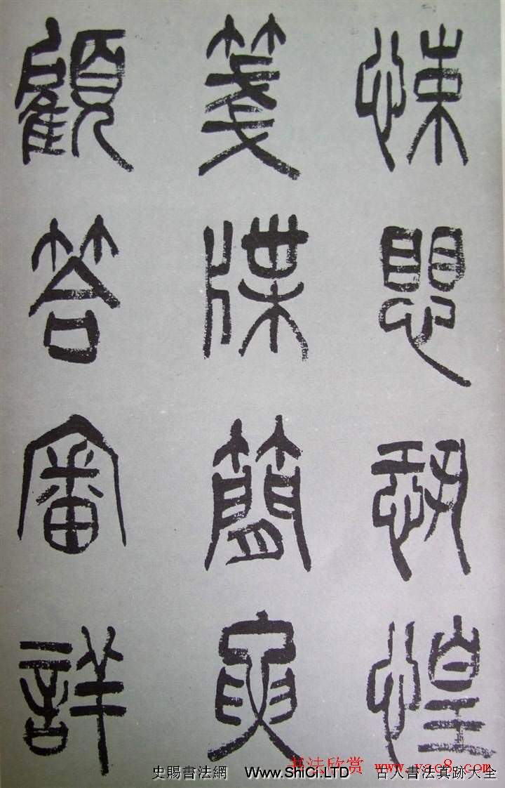 字帖欣賞《張樹侯篆書千字文》