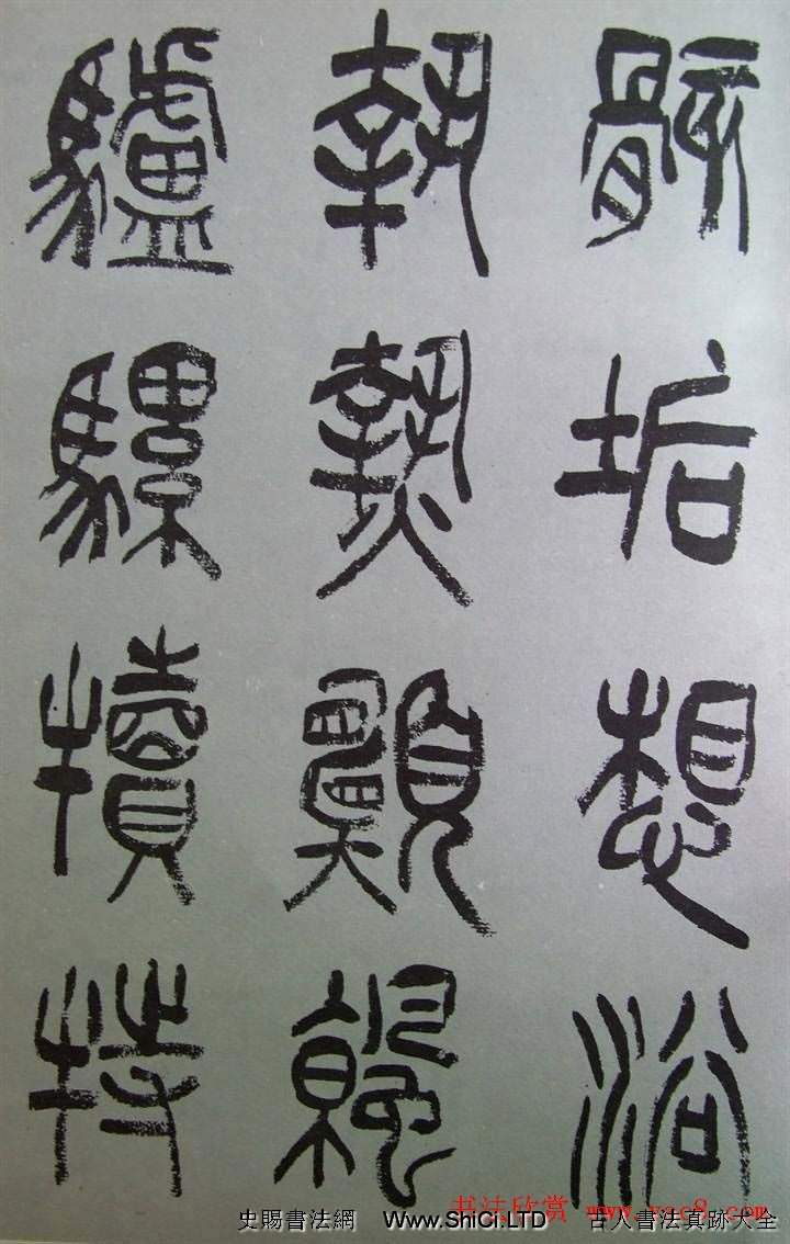 字帖欣賞《張樹侯篆書千字文》