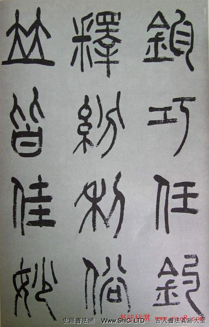 字帖欣賞《張樹侯篆書千字文》
