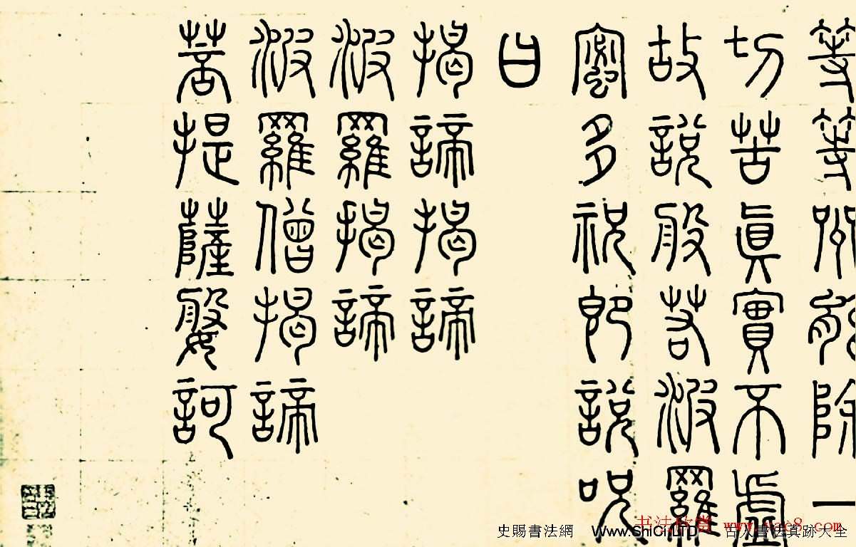 成親王四體心經書法真跡欣賞（共20張圖片）