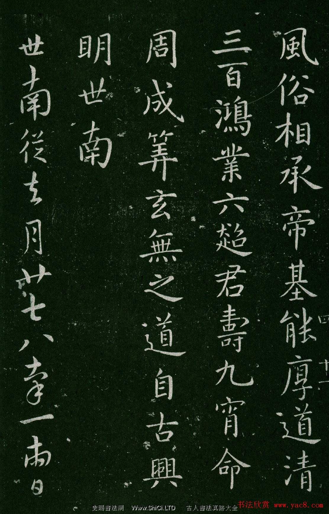 淳化閣帖(明肅府本)卷四:歷代名臣法帖第四