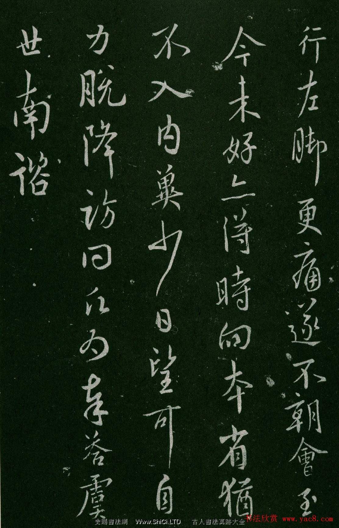 淳化閣帖(明肅府本)卷四:歷代名臣法帖第四