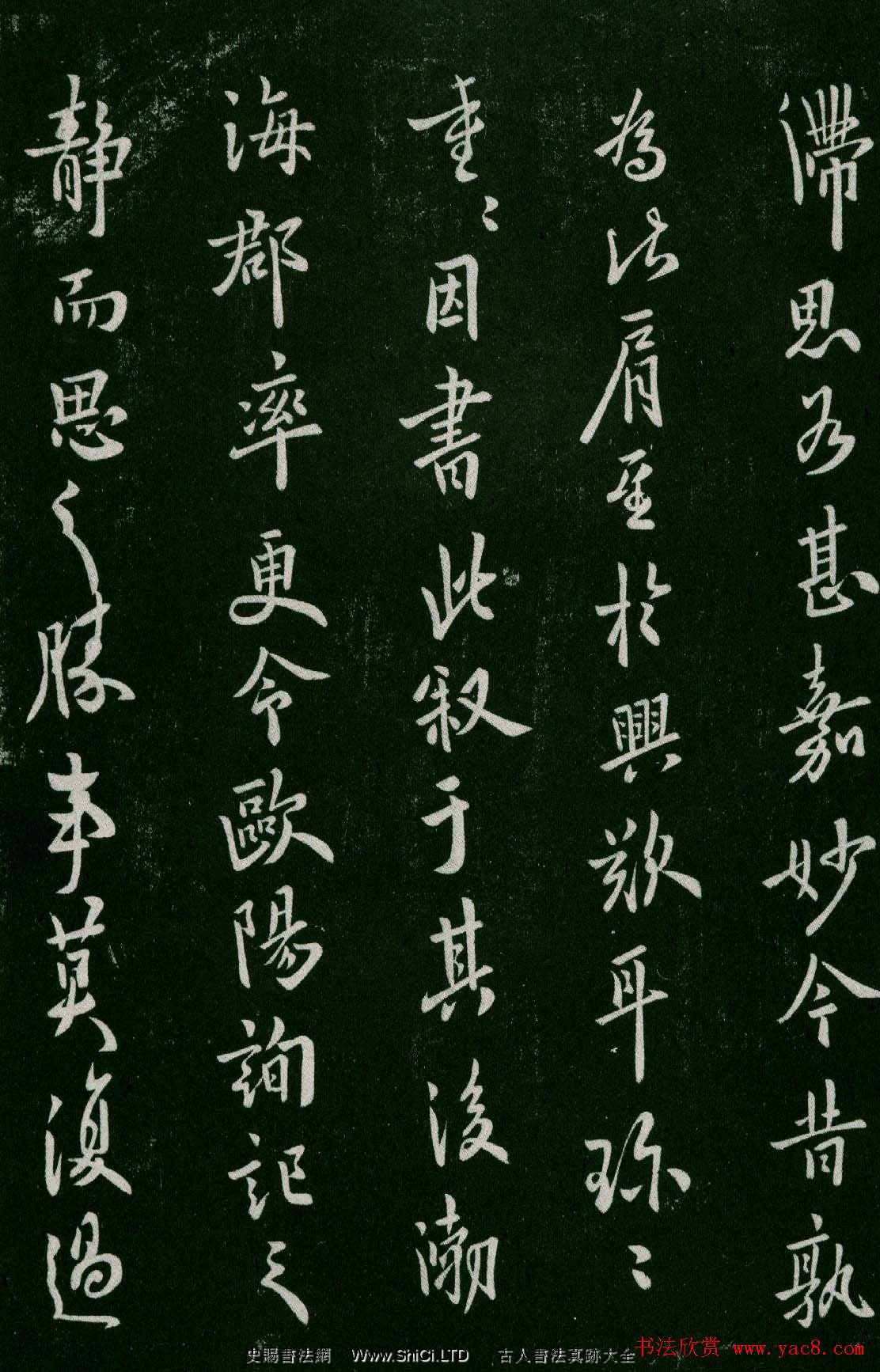 淳化閣帖(明肅府本)卷四:歷代名臣法帖第四