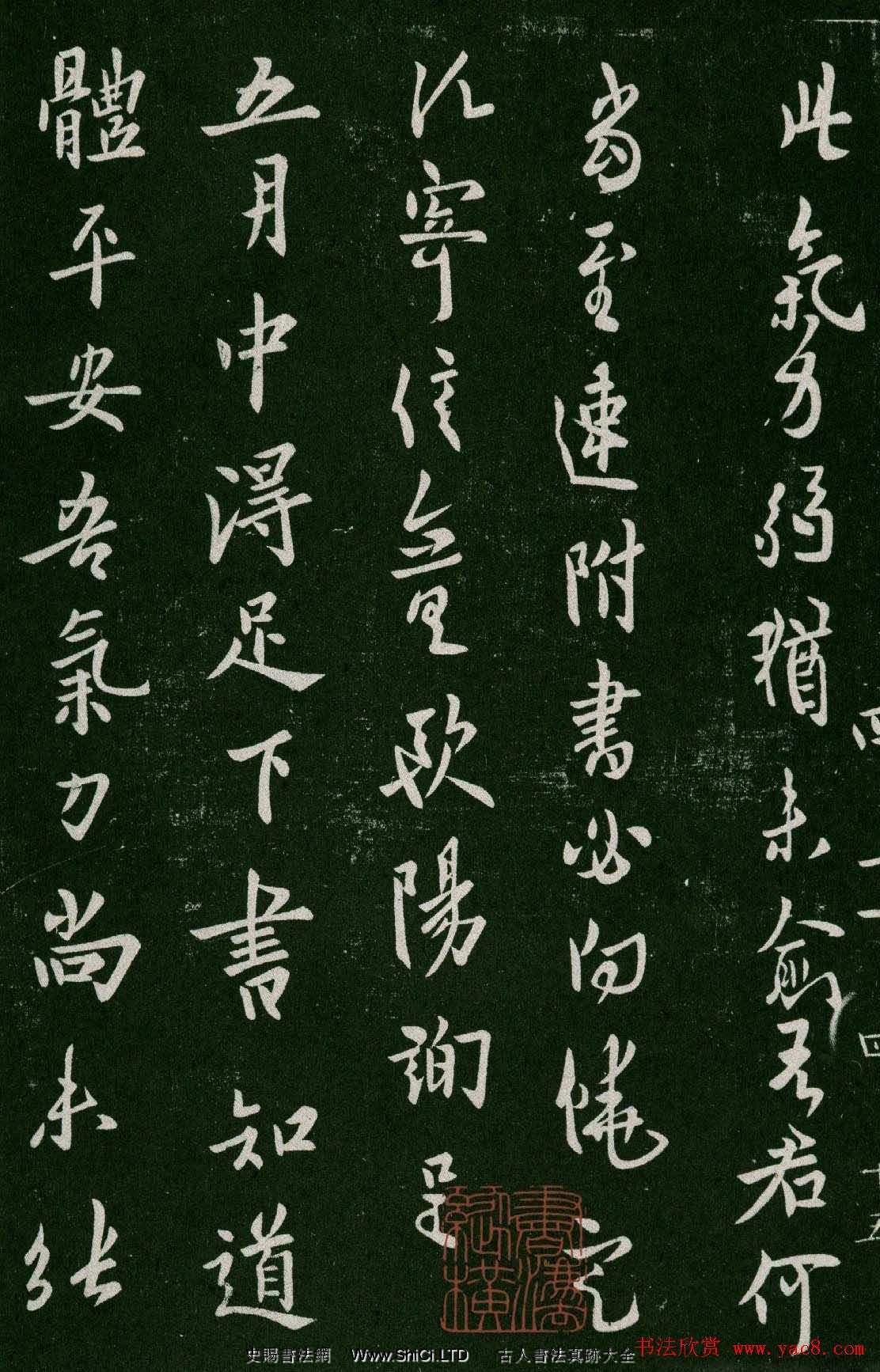 淳化閣帖(明肅府本)卷四:歷代名臣法帖第四