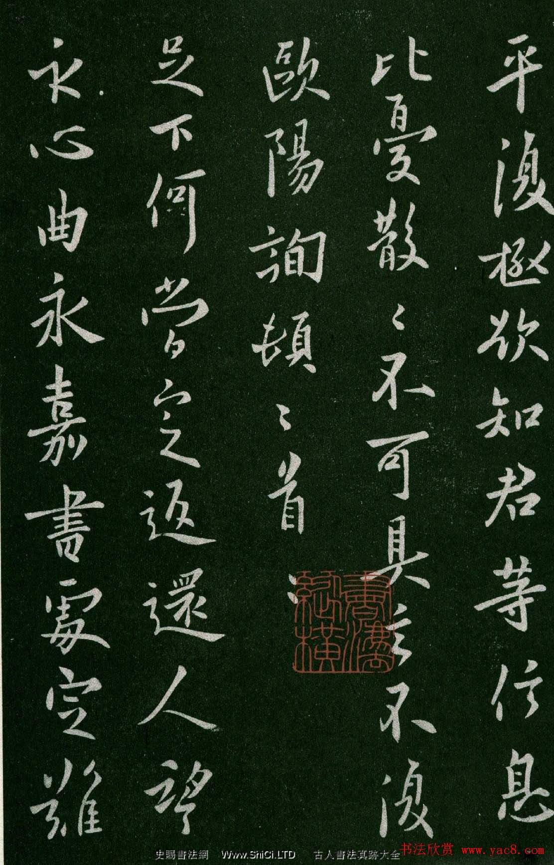 淳化閣帖(明肅府本)卷四:歷代名臣法帖第四