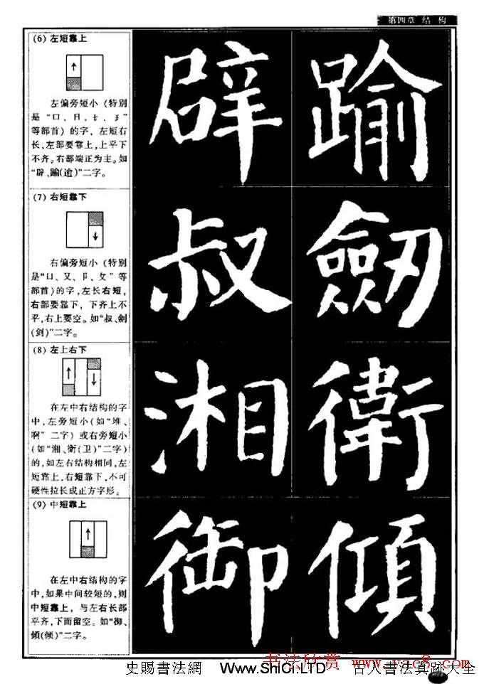 書法字帖《顏真卿楷書教程》
