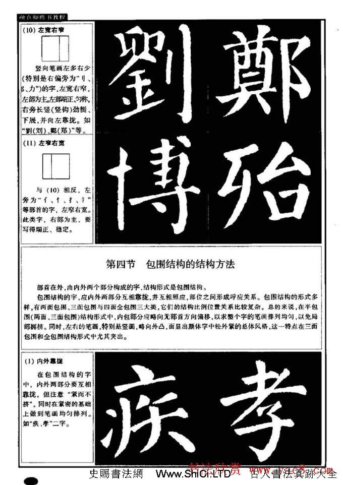 書法字帖《顏真卿楷書教程》