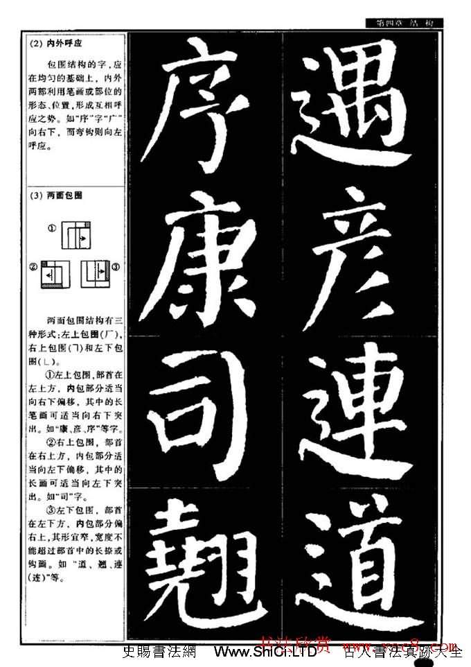 書法字帖《顏真卿楷書教程》