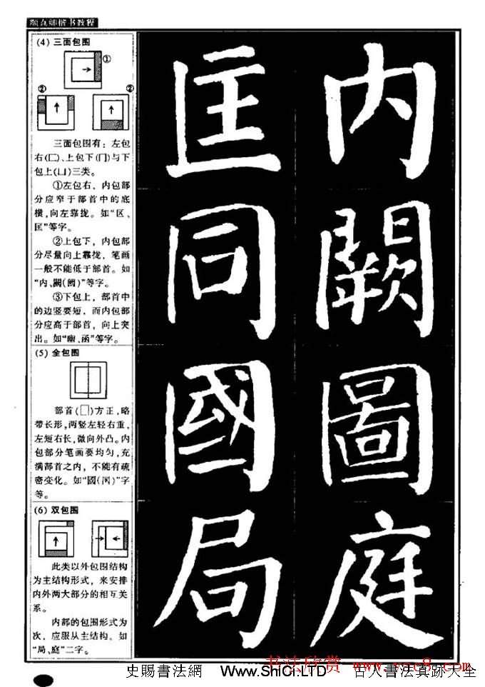 書法字帖《顏真卿楷書教程》