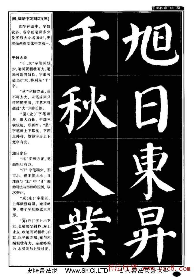 書法字帖《顏真卿楷書教程》