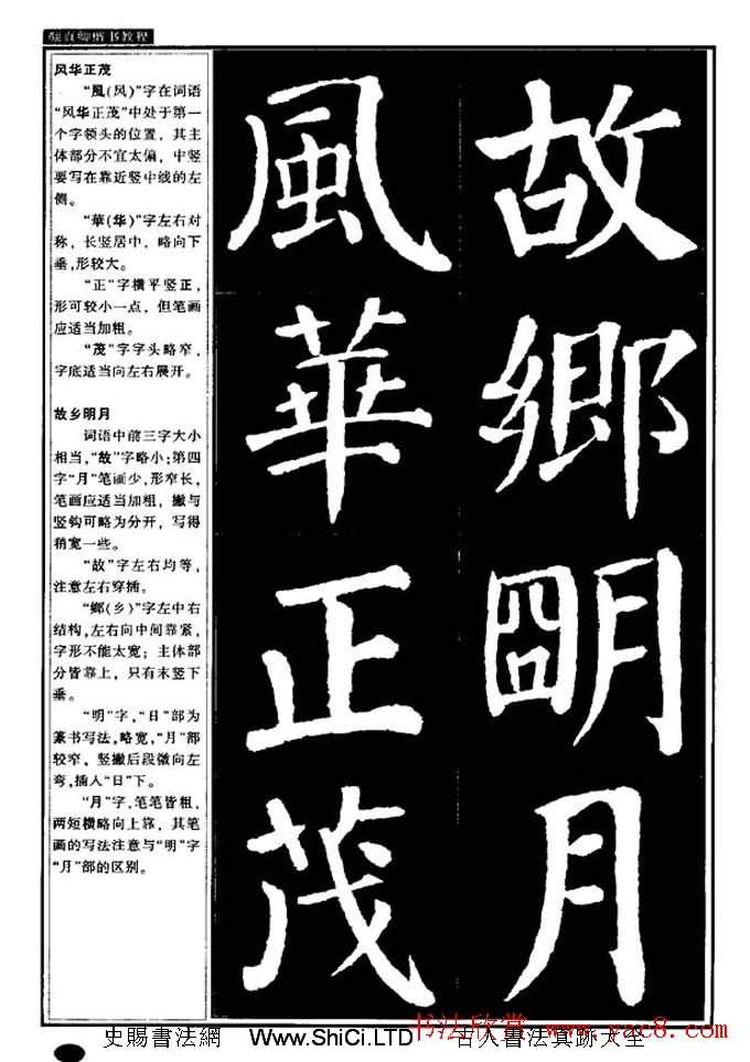 書法字帖《顏真卿楷書教程》
