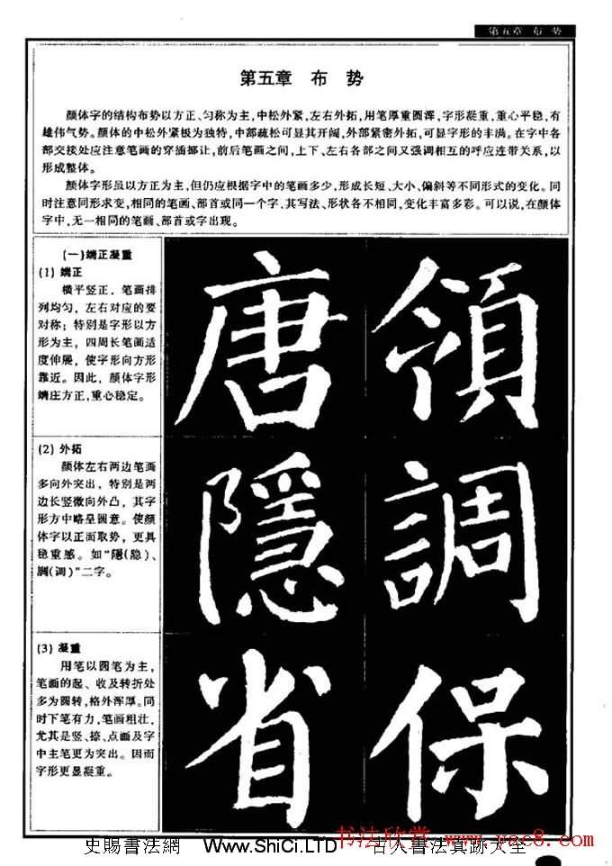 書法字帖《顏真卿楷書教程》