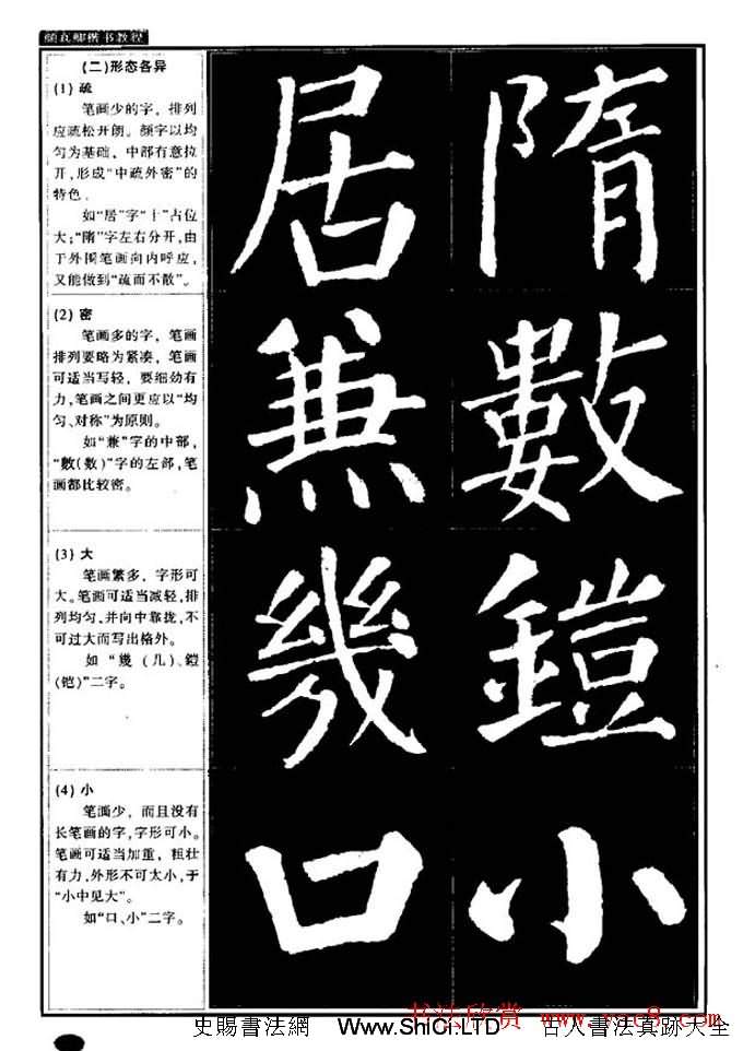 書法字帖《顏真卿楷書教程》