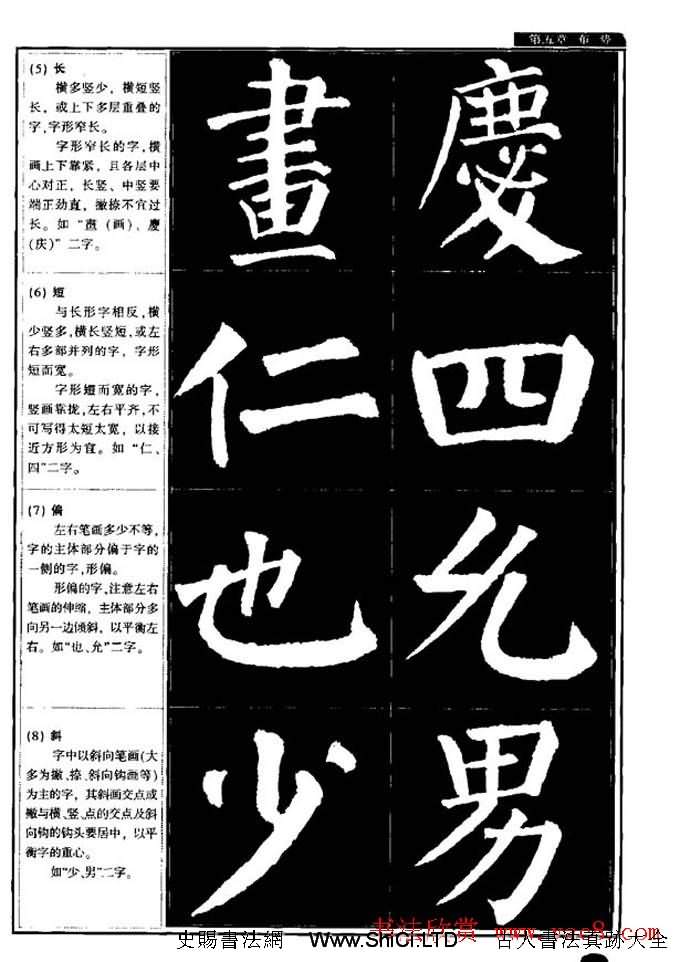 書法字帖《顏真卿楷書教程》