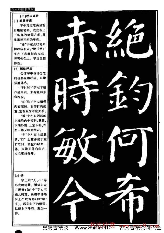 書法字帖《顏真卿楷書教程》