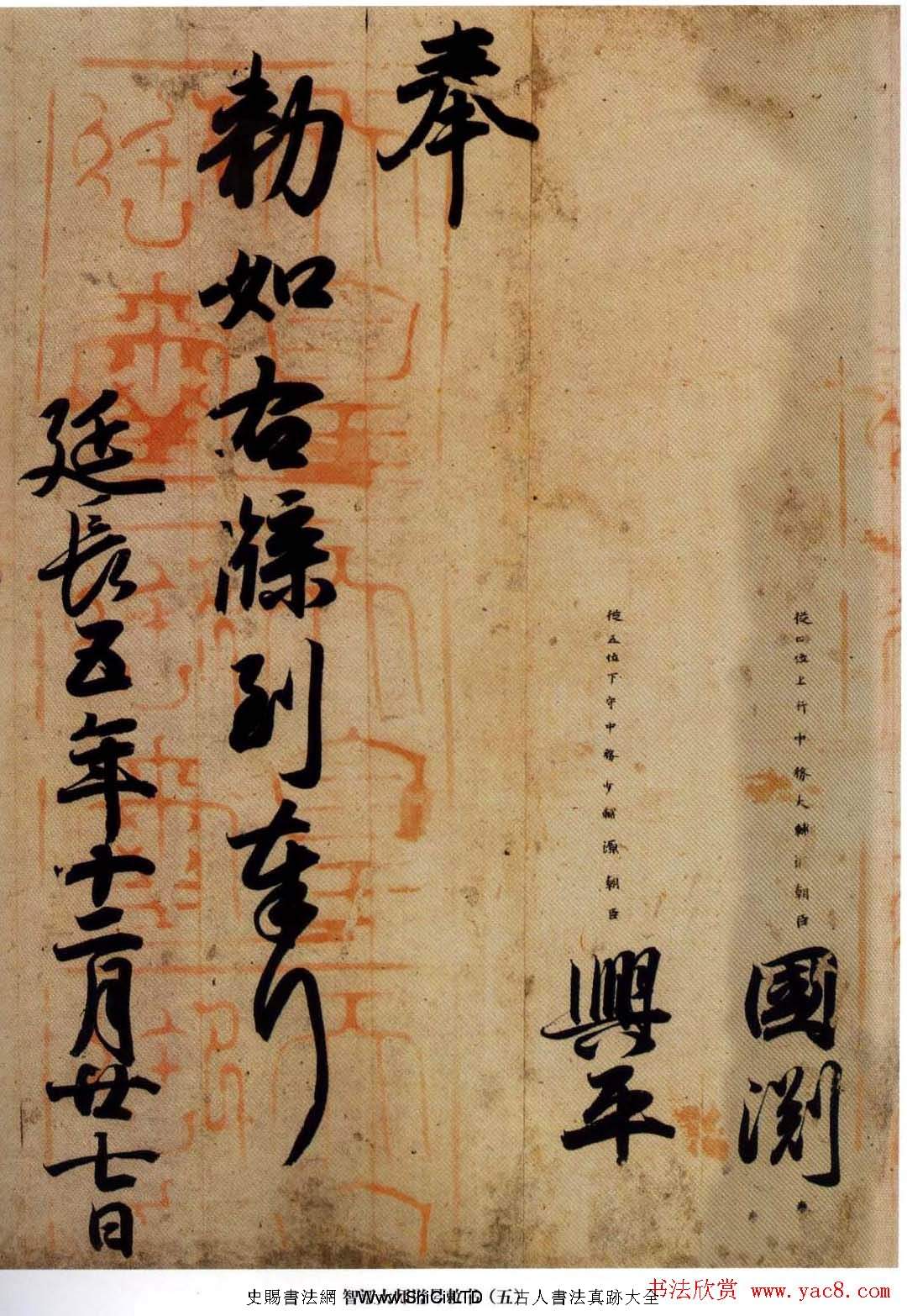 日本國寶書法真跡《智證大師謚號敕書》