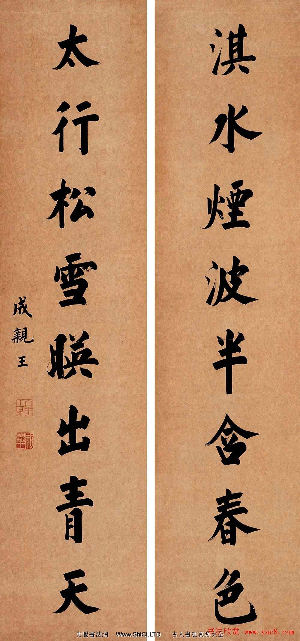 成親王愛新覺羅永瑆書法藝術網絡展（共69張圖片）