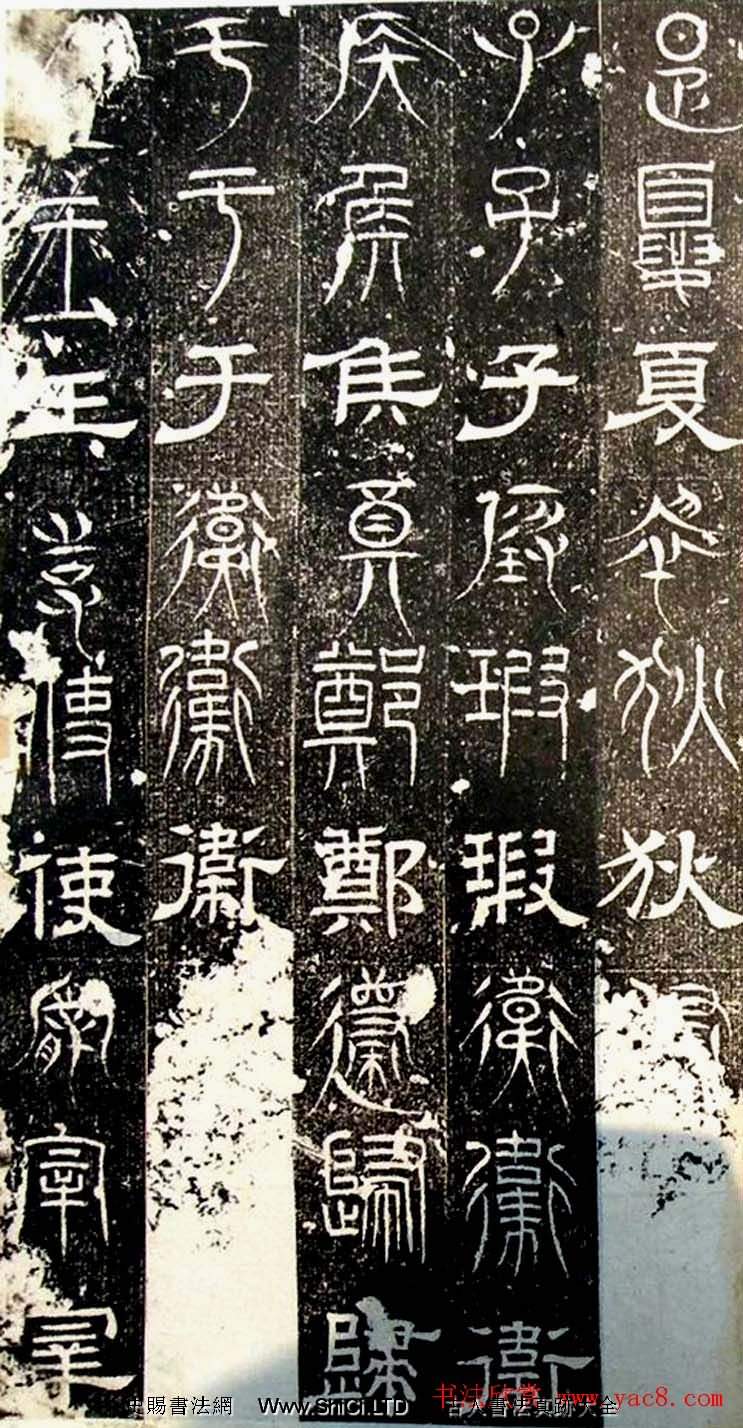 古文篆隸三種字體拓本《正始石經》（共19張圖片）