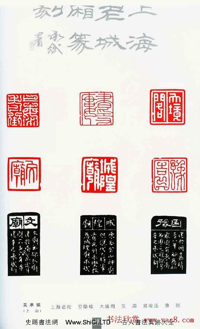 中國當代著名篆刻家作品邀請展作品集
