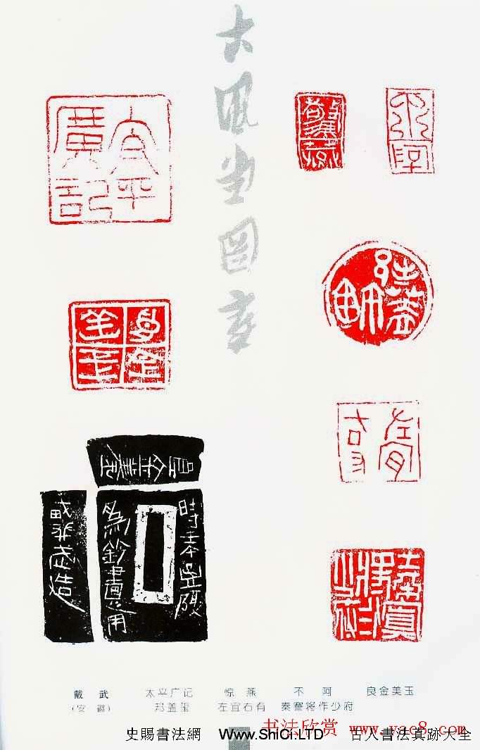 中國當代著名篆刻家作品邀請展作品集