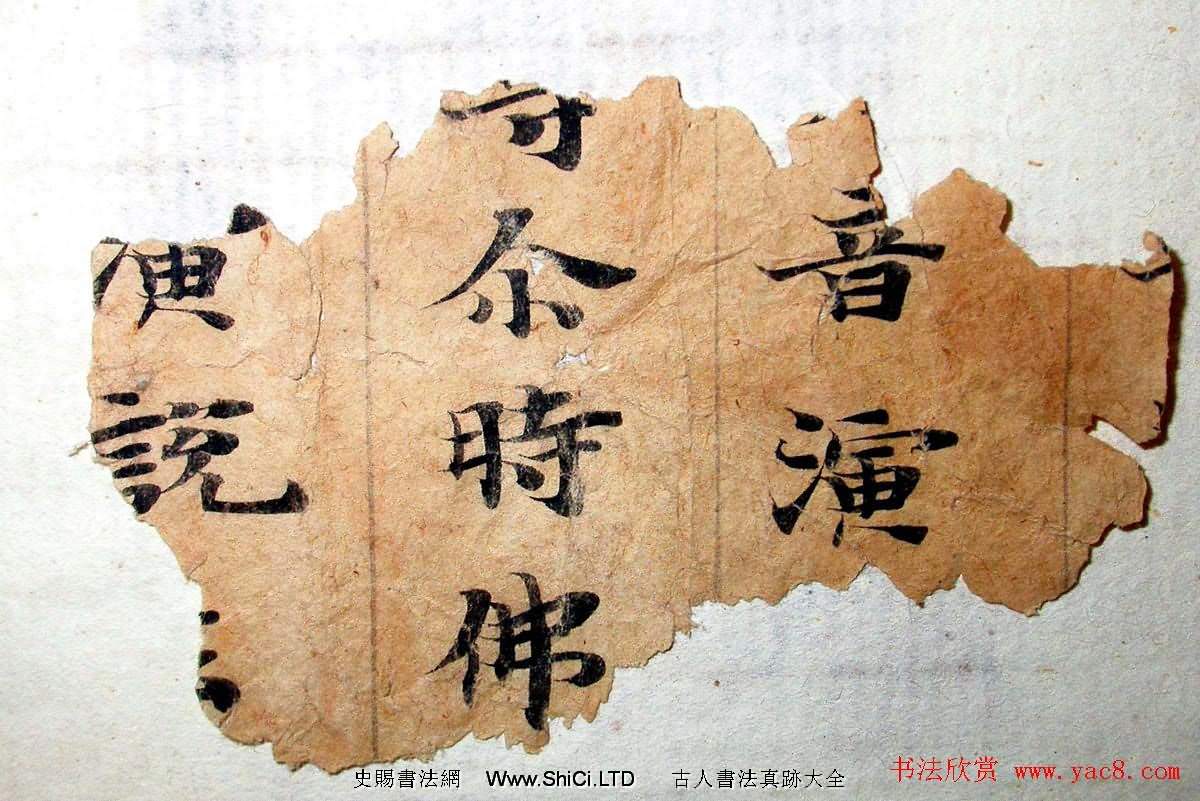 世界上最早紀年漢文佛經殘卷（共23張圖片）
