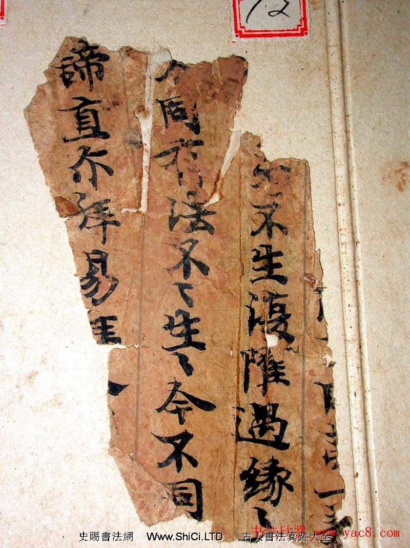 世界上最早紀年漢文佛經殘卷