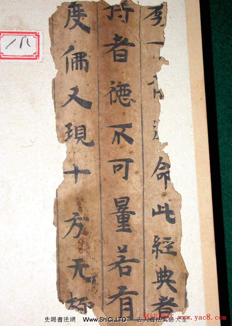 世界上最早紀年漢文佛經殘卷