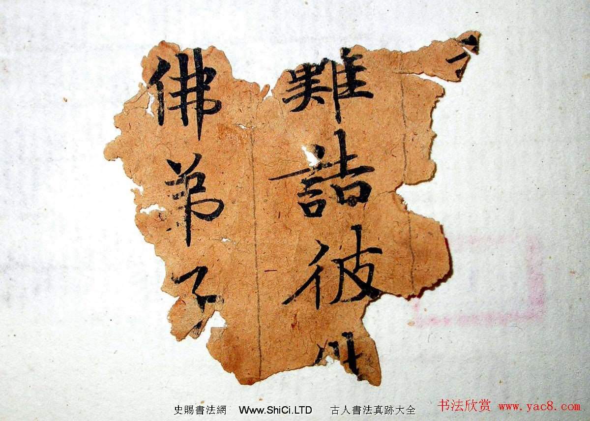 世界上最早紀年漢文佛經殘卷