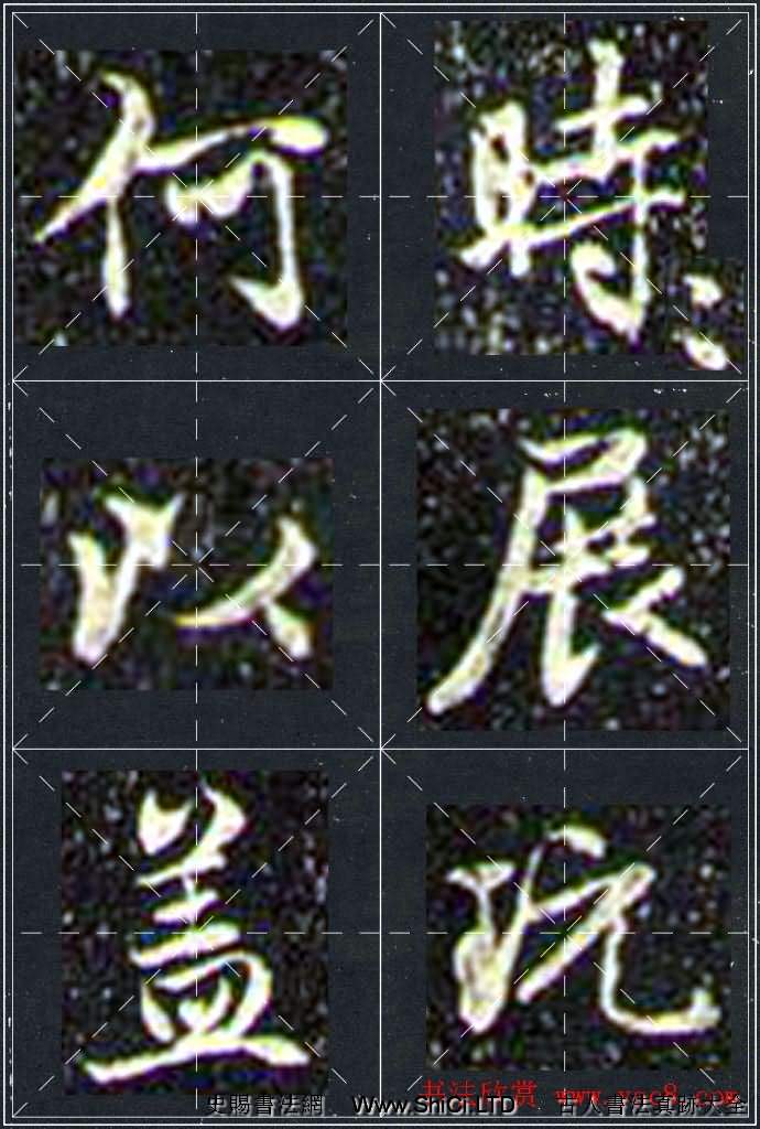 趙孟頫行書字帖米字格蘭亭十三跋（共140張圖片）