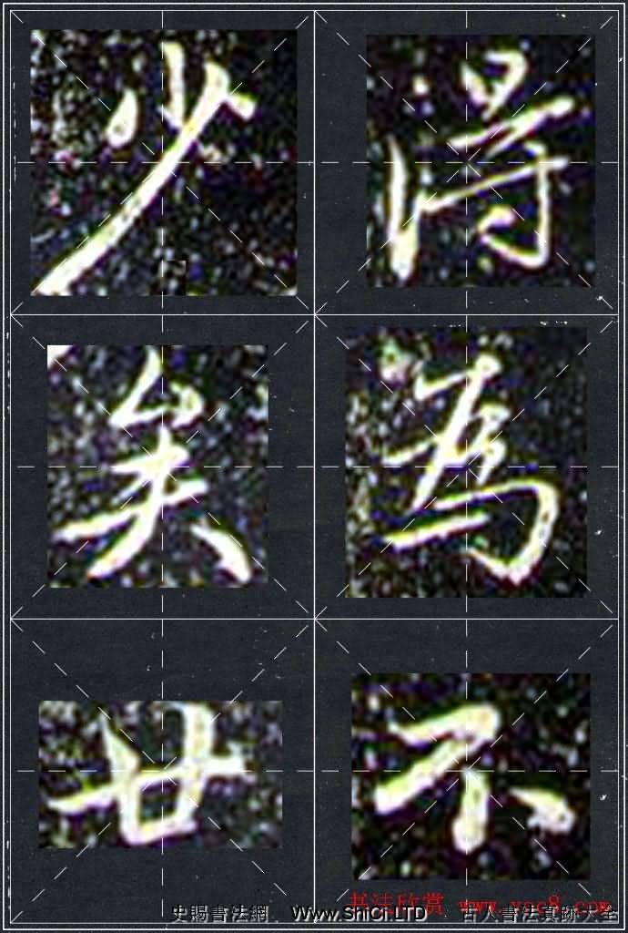 趙孟頫行書字帖米字格蘭亭十三跋（共140張圖片）