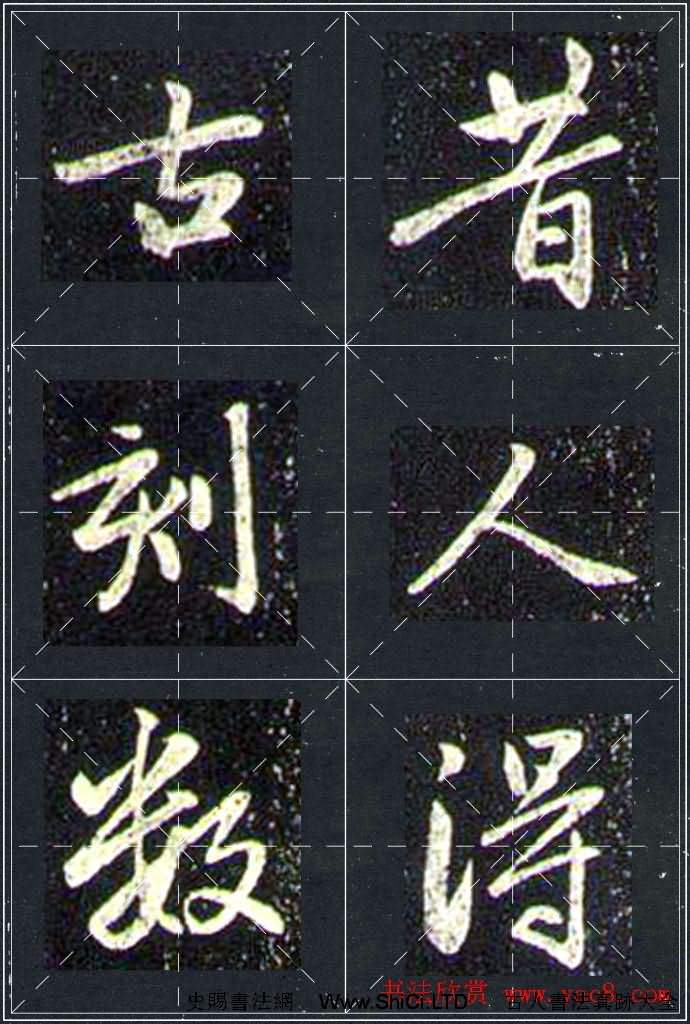 趙孟頫行書字帖米字格蘭亭十三跋（共140張圖片）