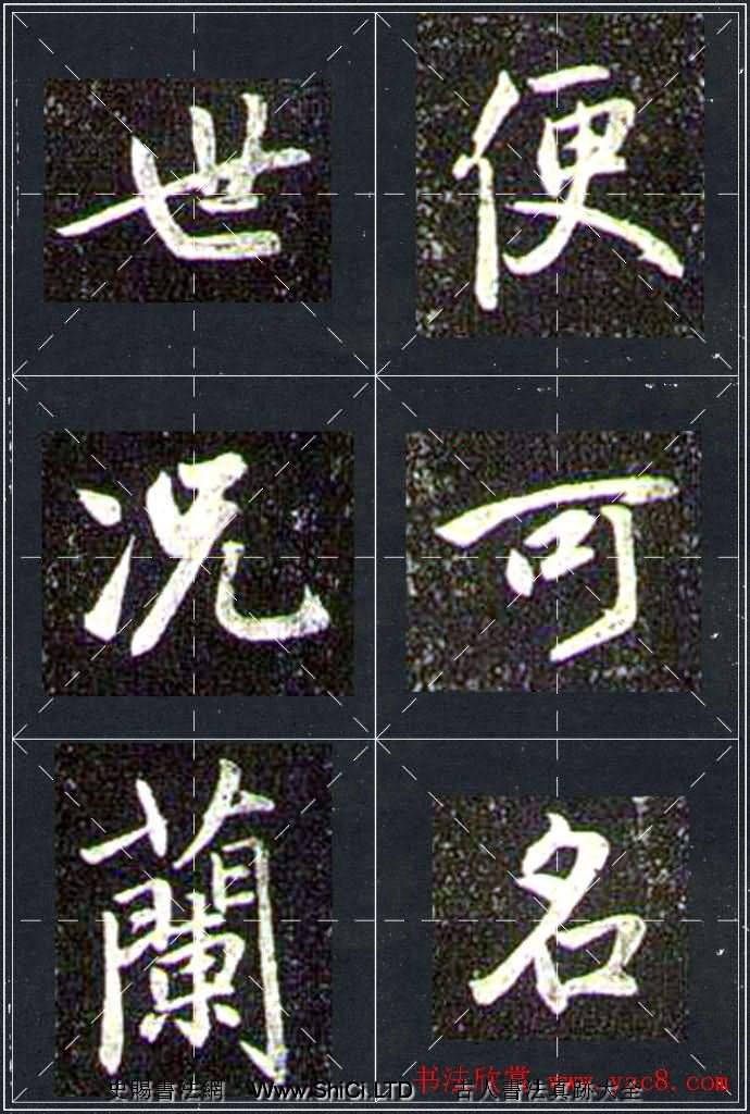 趙孟頫行書字帖米字格蘭亭十三跋（共140張圖片）