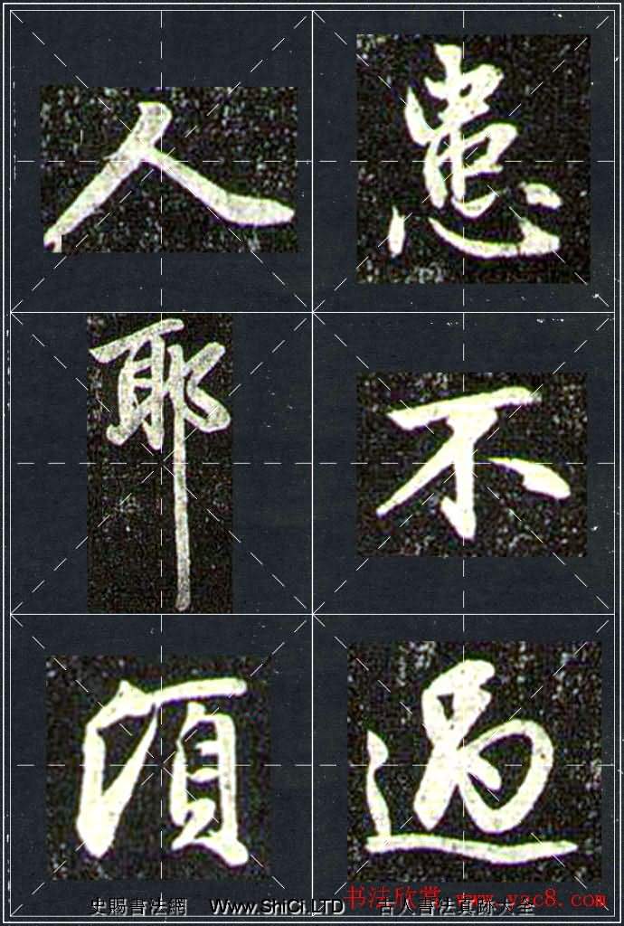 趙孟頫行書字帖米字格蘭亭十三跋（共140張圖片）