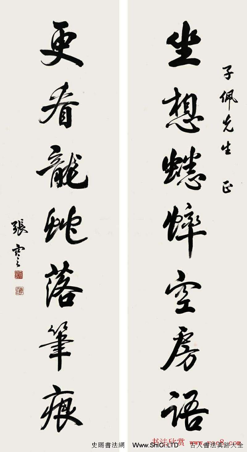 近代張謇書法作品欣賞