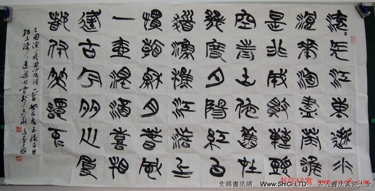 高慶春篆書真跡欣賞八尺橫幅（共5張圖片）