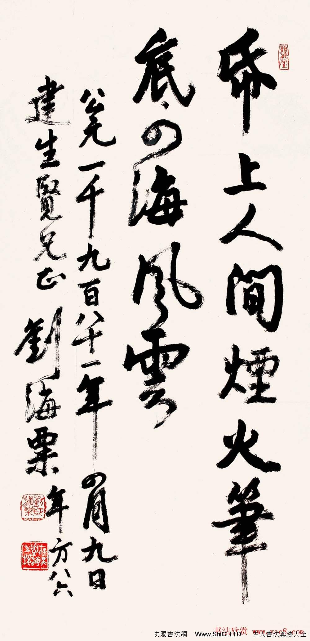 名人墨跡展覽劉海粟書法藝術（共77張圖片）