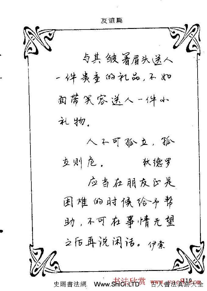 鋼筆字帖真跡欣賞《中外名人格言》（共182張圖片）