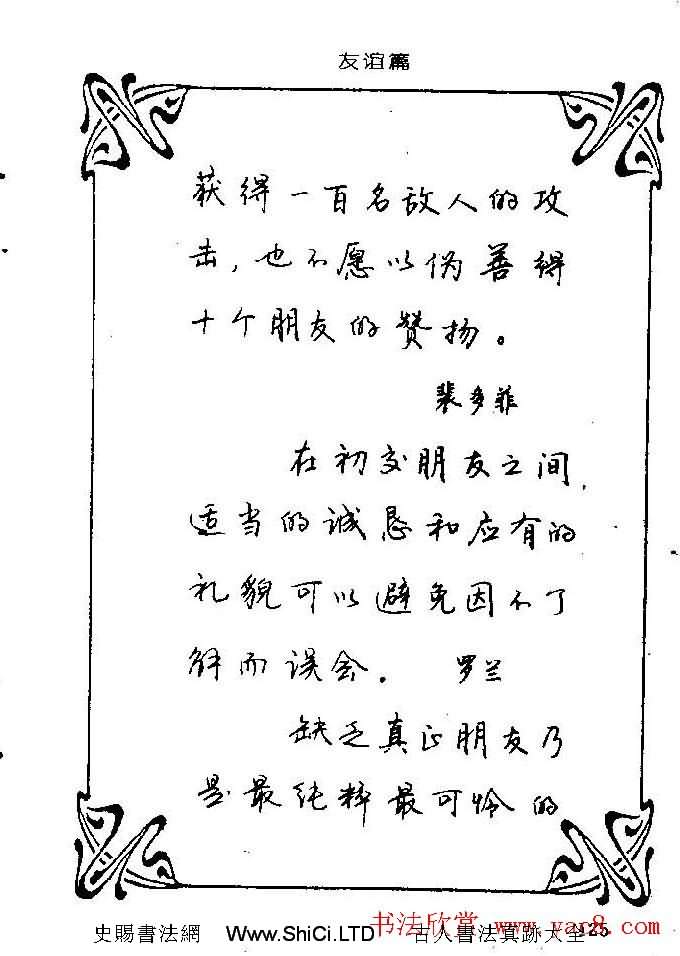 鋼筆字帖真跡欣賞《中外名人格言》（共182張圖片）