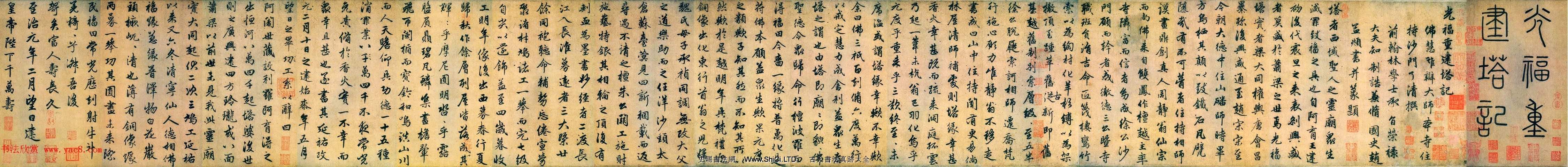 趙孟頫晚年行書作品真跡《光福寺重建塔記》（共14張圖片）
