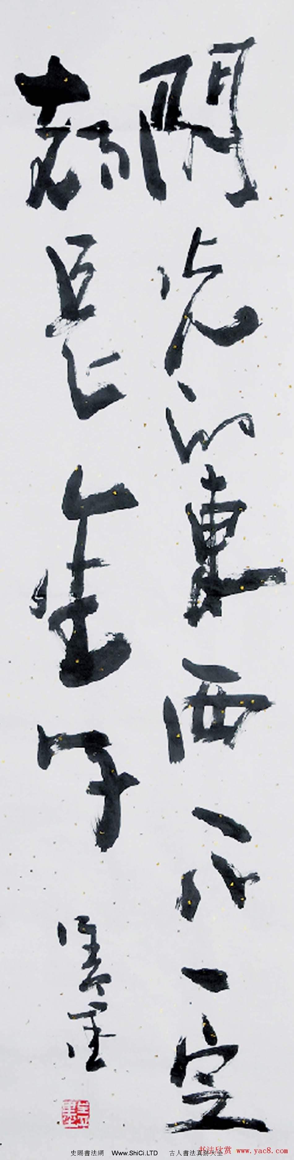 吉林蓋永昌書法作品欣賞