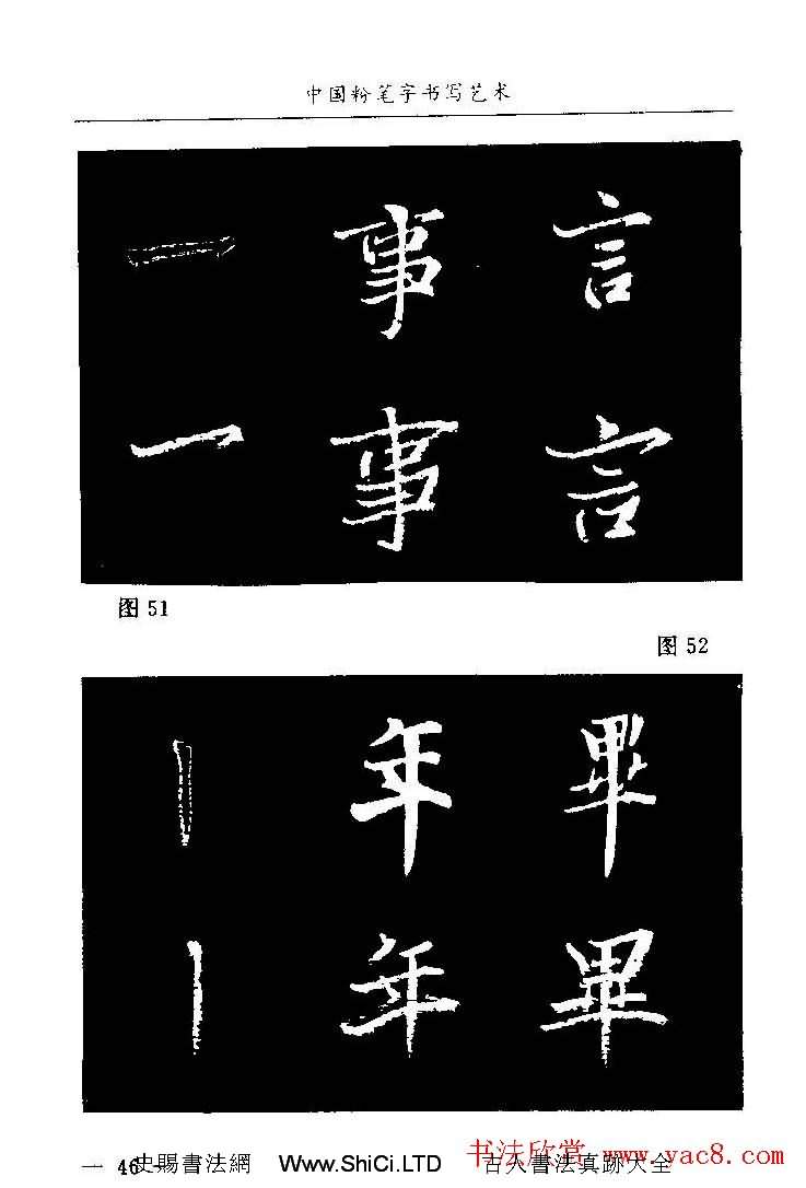 教師字帖下載《中國粉筆字書寫藝術》（共160張圖片）
