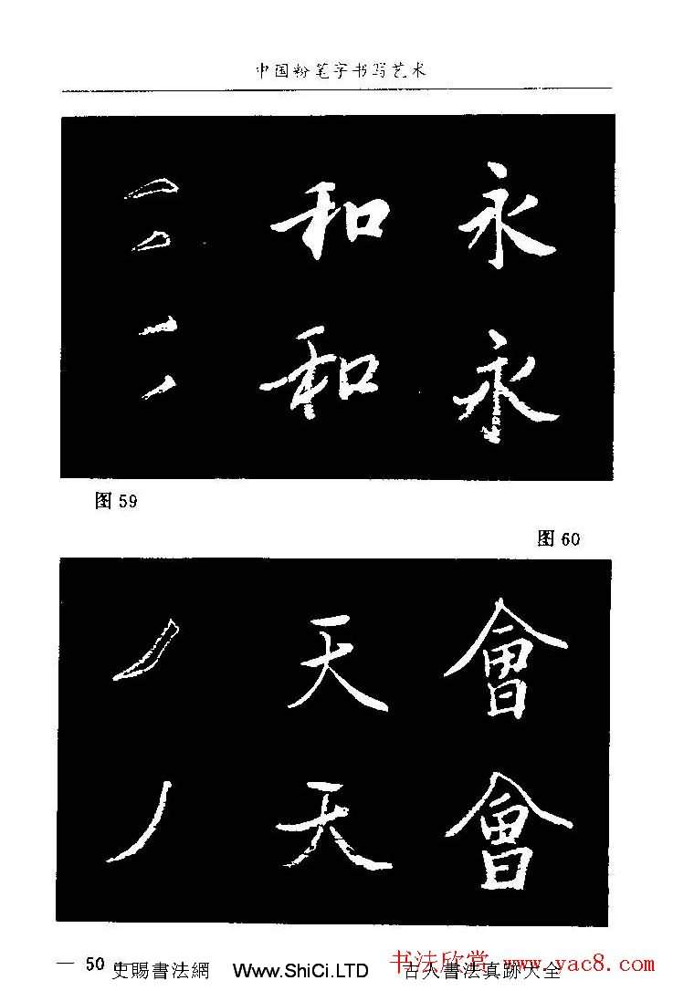 教師字帖下載《中國粉筆字書寫藝術》（共160張圖片）