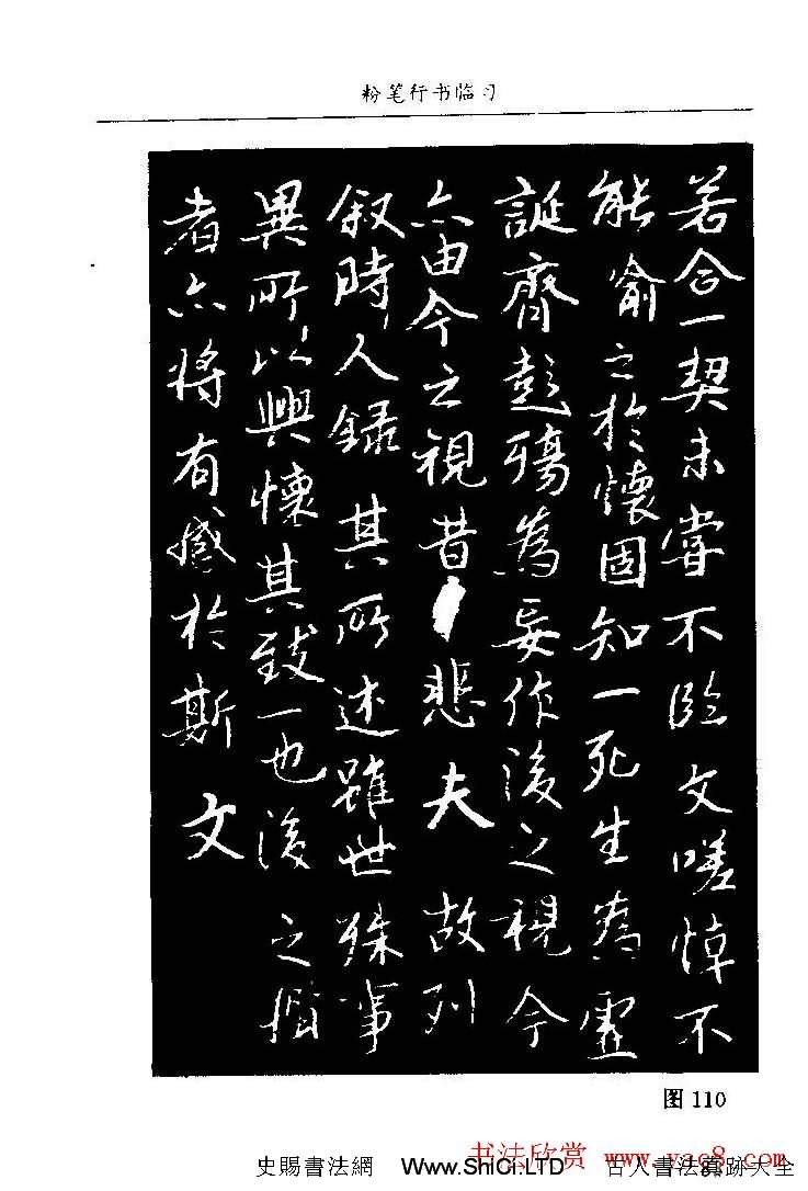 教師字帖下載《中國粉筆字書寫藝術》