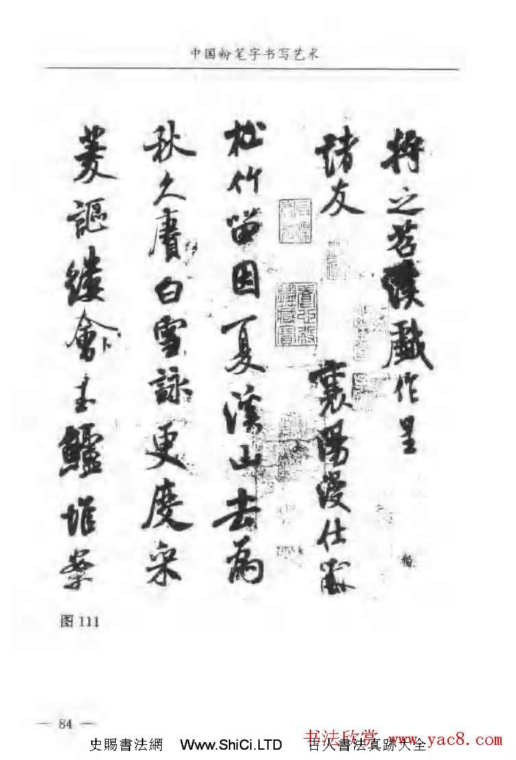 教師字帖下載《中國粉筆字書寫藝術》