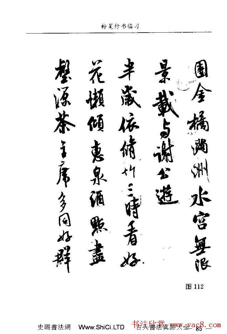 教師字帖下載《中國粉筆字書寫藝術》
