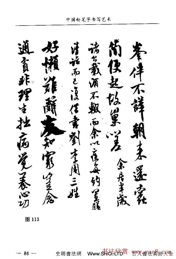 教師字帖下載《中國粉筆字書寫藝術》