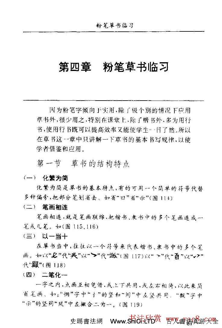 教師字帖下載《中國粉筆字書寫藝術》