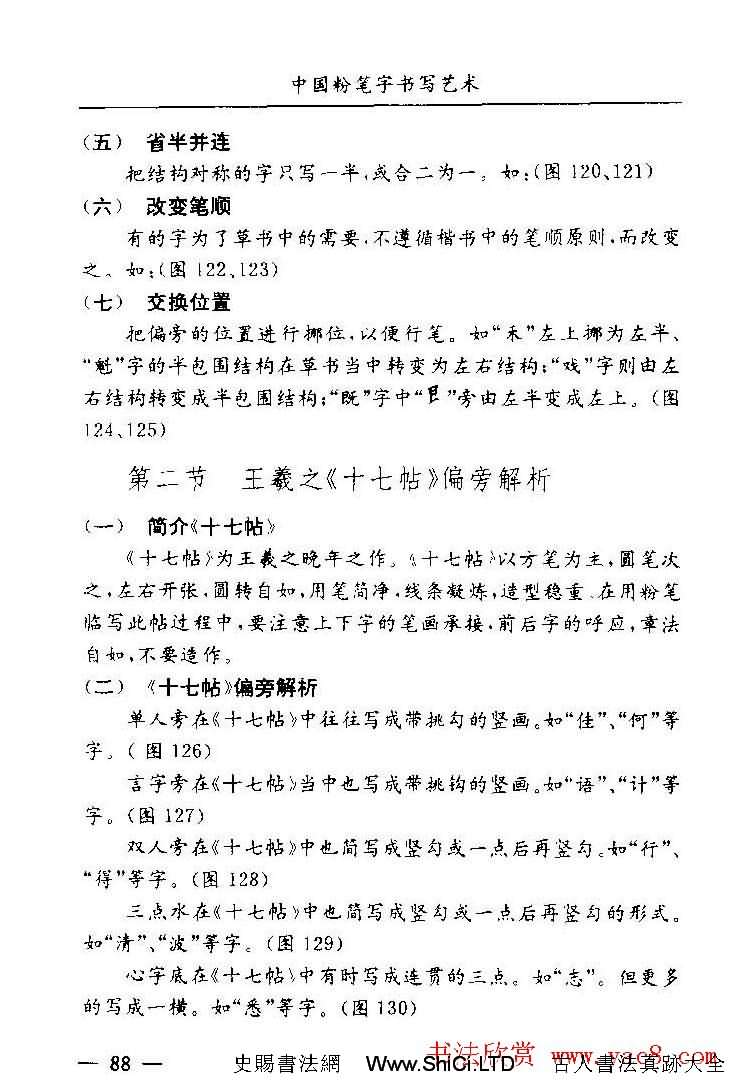 教師字帖下載《中國粉筆字書寫藝術》